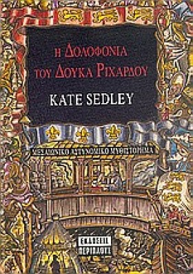 Η ΔΟΛΟΦΟΝΙ …