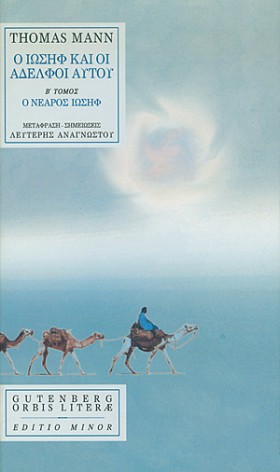 Ο ΙΩΣΗΦ ΚΑ &hellip;