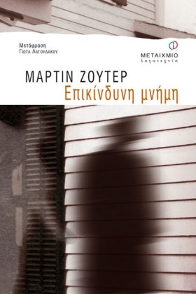 ΕΠΙΚΙΝΔΥΝΗ &hellip;
