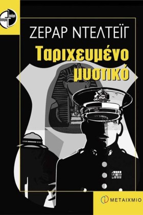 ΤΑΡΙΧΕΥΜΕΝ &hellip;