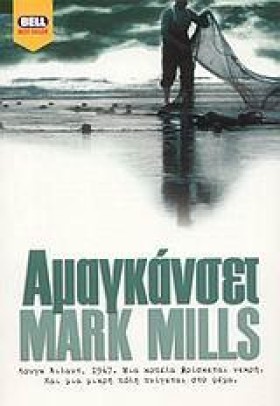 ΑΜΑΓΚΑΝΣΕΤ