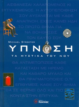 ΥΠΝΩΣΗ ΤΑ …