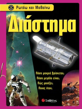 ΔΙΑΣΤΗΜΑ-Ρ &hellip;