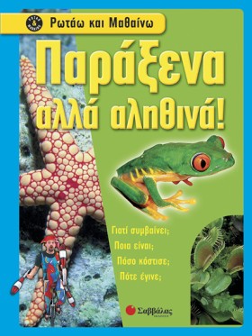 ΠΑΡΑΞΕΝΑ Α …