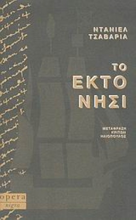 ΤΟ ΕΚΤΟ ΝΗ &hellip;