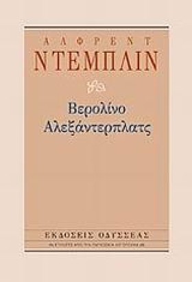 ΒΕΡΟΛΙΝΟ Α …