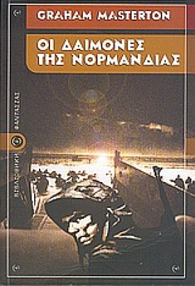 ΟΙ ΔΑΙΜΟΝΕ &hellip;
