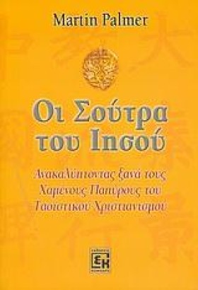 ΟΙ ΣΟΥΤΡΑ &hellip;