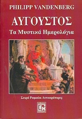 ΑΥΓΟΥΣΤΟΣ &hellip;