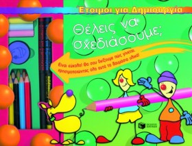 ΘΕΛΕΙΣ ΝΑ &hellip;