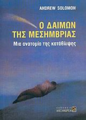 Ο ΔΑΙΜΩΝ Τ …