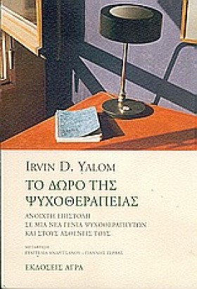 ΤΟ ΔΩΡΟ ΤΗ &hellip;