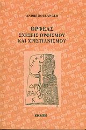 ΟΡΦΕΑΣ ΣΧΕ …