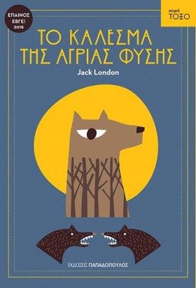 ΤΟ ΚΑΛΕΣΜΑ &hellip;