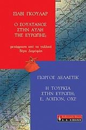 Η ΤΟΥΡΚΙΑ &hellip;