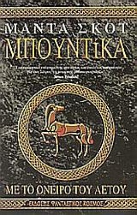 ΜΠΟΥΝΤΙΚΑ- &hellip;