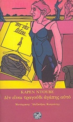 ΔΕΝ ΕΙΝΑΙ &hellip;