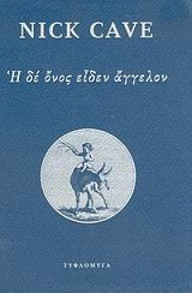 Η ΔΕ ΟΝΟΣ &hellip;