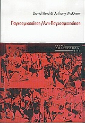 ΠΑΓΚΟΣΜΙΟΠ &hellip;