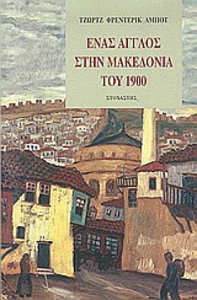 ΕΝΑΣ ΑΓΓΛΟ &hellip;