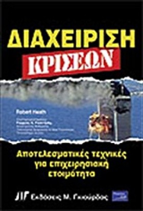 ΔΙΑΧΕΙΡΗΣΗ …