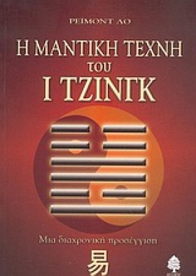 Η ΜΑΝΤΙΚΗ …