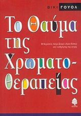 ΤΟ ΘΑΥΜΑ Τ &hellip;