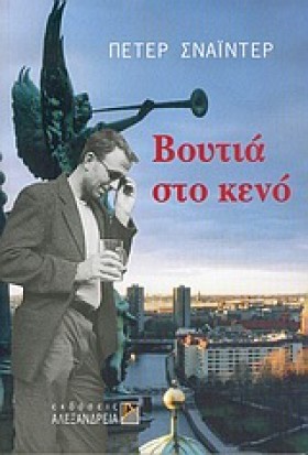 ΒΟΥΤΙΑ ΣΤΟ …