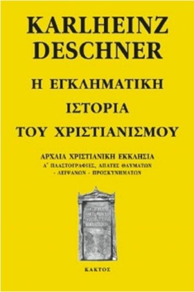 Η ΕΓΚΛΗΜΑΤ &hellip;