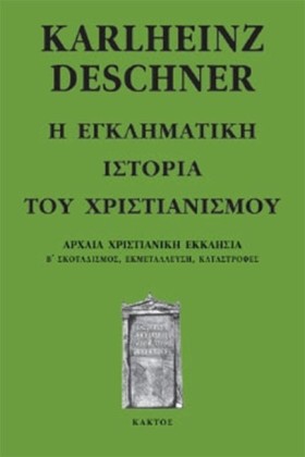 Η ΕΓΚΛΗΜΑΤ &hellip;