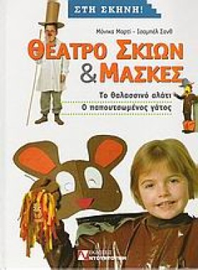 ΘΕΑΤΡΟ ΣΚΙ …