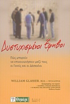 ΔΥΣΤΥΧΙΣΜΕ &hellip;