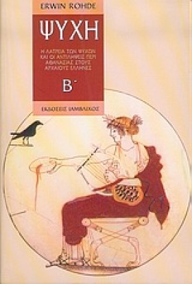 ΨΥΧΗ ΤΟΜΟΣ &hellip;