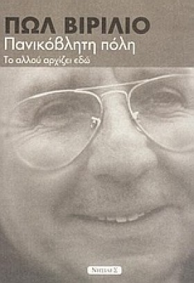 ΠΑΝΙΚΟΒΛΗΤ &hellip;