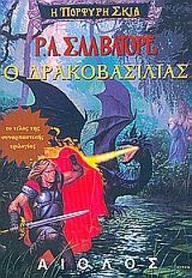 Ο ΔΡΑΚΟΒΑΣ …