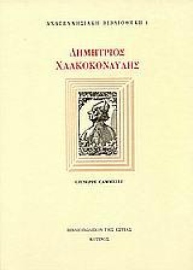 ΔΗΜΗΤΡΙΟΣ …