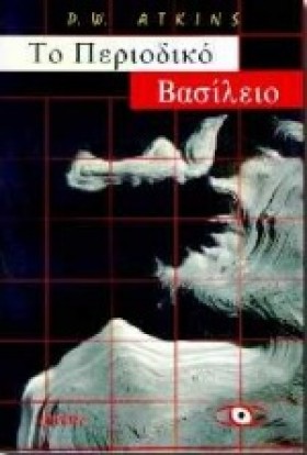 ΤΟ ΠΕΡΙΟΔΙ &hellip;