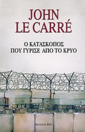 Ο ΚΑΤΑΣΚΟΠ …