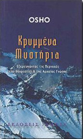 ΚΡΥΜΜΕΝΑ Μ …