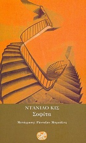 ΣΟΦΙΤΑ