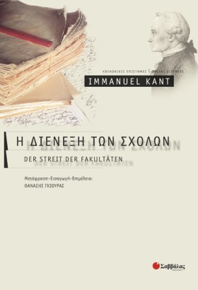 Η ΔΙΕΝΕΞΗ …