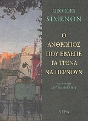Ο ΑΝΘΡΩΠΟΣ &hellip;