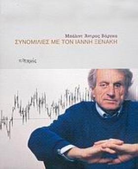 ΣΥΝΟΜΙΛΙΕΣ &hellip;