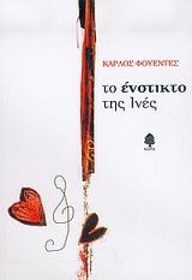 ΤΟ ΕΝΣΤΙΚΤ …