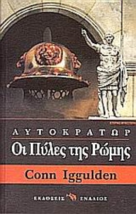 ΟΙ ΠΥΛΕΣ Τ …