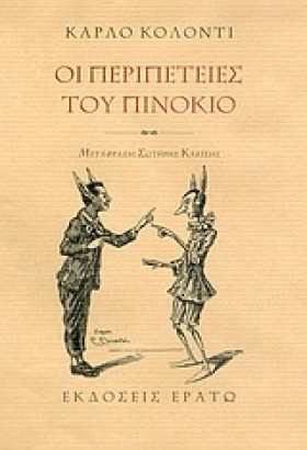 ΟΙ ΠΕΡΙΠΕΤ &hellip;