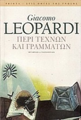ΠΕΡΙ ΤΕΧΝΩ …