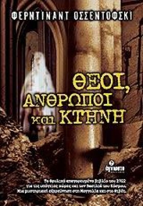 ΘΕΟΙ ΑΝΘΡΩ …