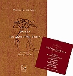 ΣΟΝΕΤΑ ΤΟΥ …