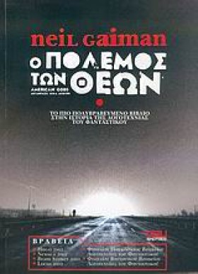 Ο ΠΟΛΕΜΟΣ &hellip;